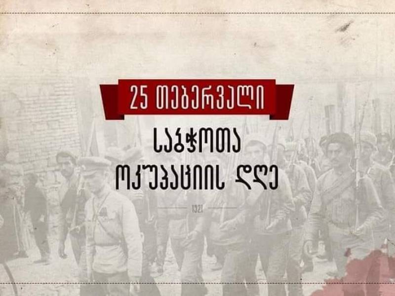 102 წელი საბჭოთა ოკუპაციიდან